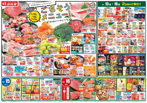 2025年11月15〜21日までごちそうメニュー！！new-1