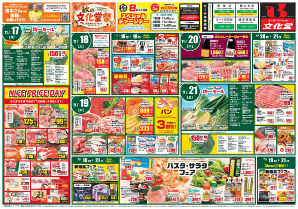 2025年11月15〜21日までごちそうメニュー！！new-2