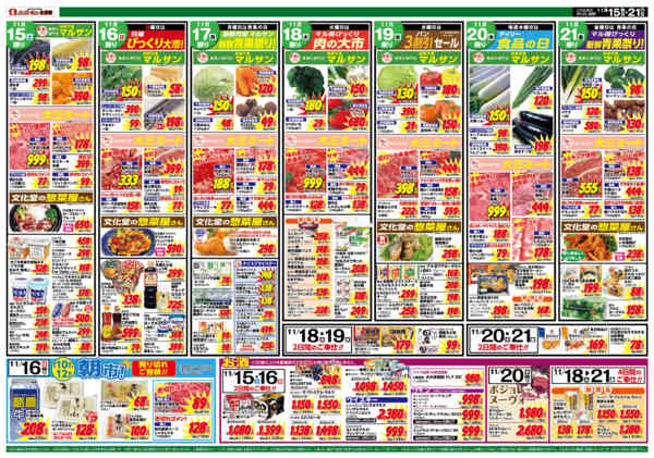 2025年11月15〜21日まで鮮魚祭り-1