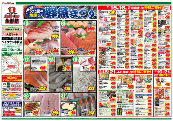 2025年11月15〜21日まで鮮魚祭り-2