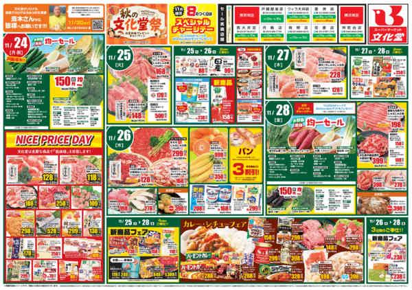 2025年11月22〜28日まで文化堂のごちそうセール！-2