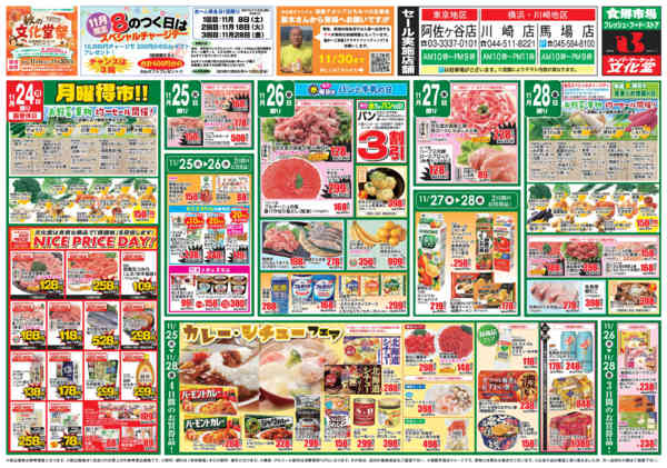 2025年11月22〜28日まで文化堂のごちそうセールnew-2
