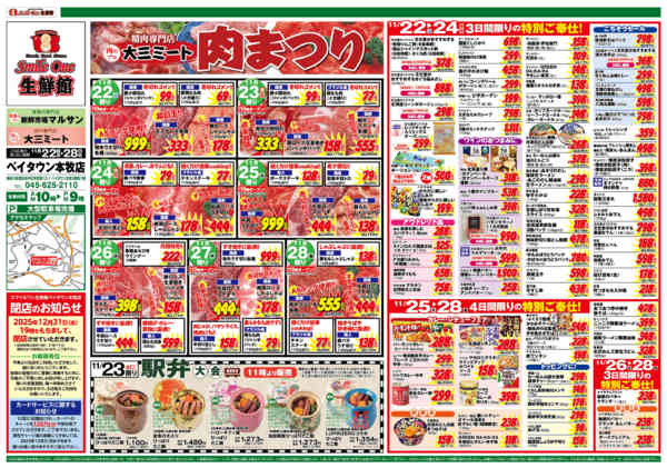 2025年11月22〜28日まで肉まつり-1