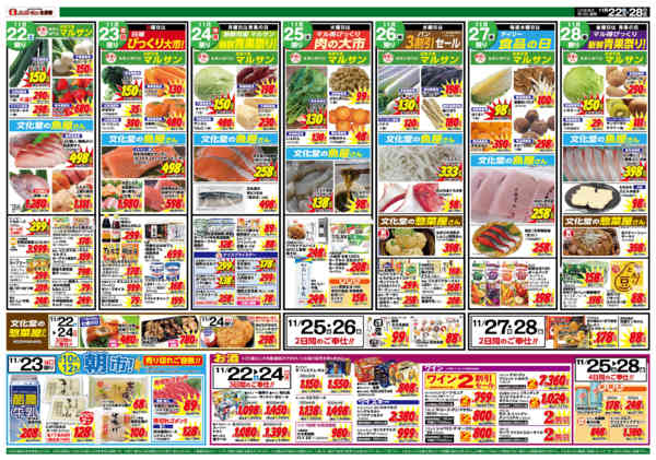 2025年11月22〜28日まで肉まつり-2