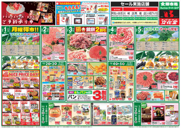 2025年11月29日〜12月5日まで大食品祭＆肉のびっくり市new-2