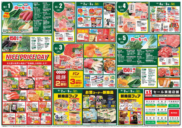 2025年11月29日〜12月5日まで大食品祭＆肉のびっくり市！new-2