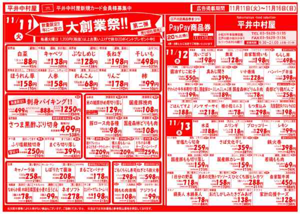 2025年11月11〜16日まで初日は大創業祭第二弾!!-1