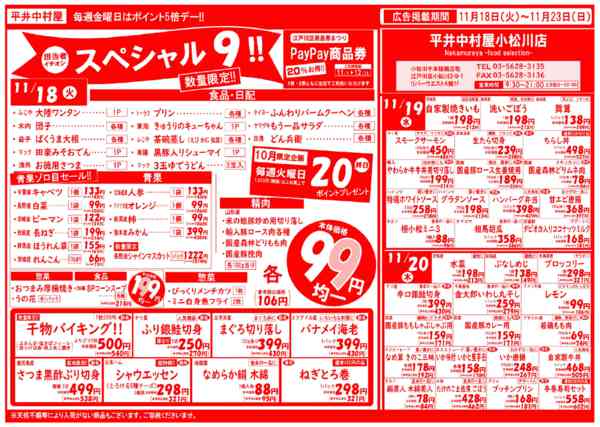 2025年11月18〜23日まで初日はスペシャル９!!-1