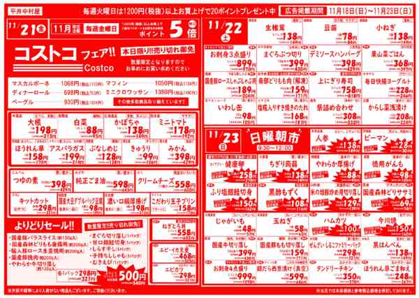 2025年11月18〜23日まで初日はスペシャル９!!-2