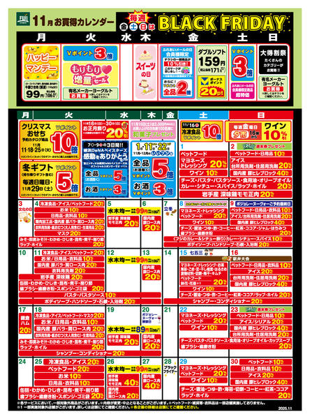 2025年10月27日〜11月30日まで11月お買得カレンダー-1