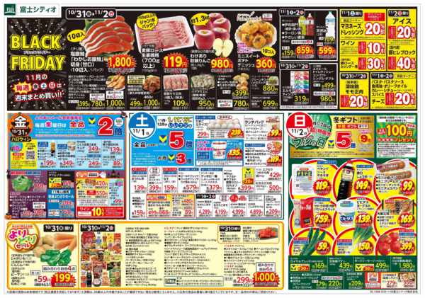 2025年10月31日〜11月2日まで31日からのお買得-1