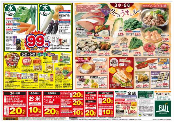 2025年11月3〜6日まで3日からのお買得-2