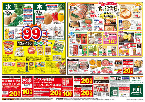 2025年11月10〜13日まで10日からのお買得-2