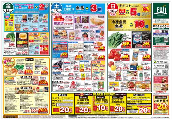 2025年11月14〜16日まで14日からのお買得new-2