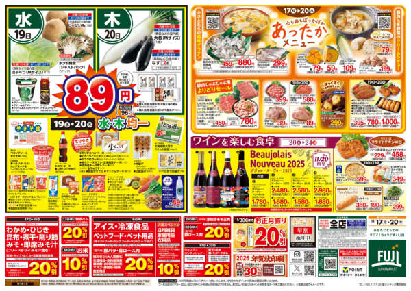 2025年11月17〜20日まで17日からのお買得new-2