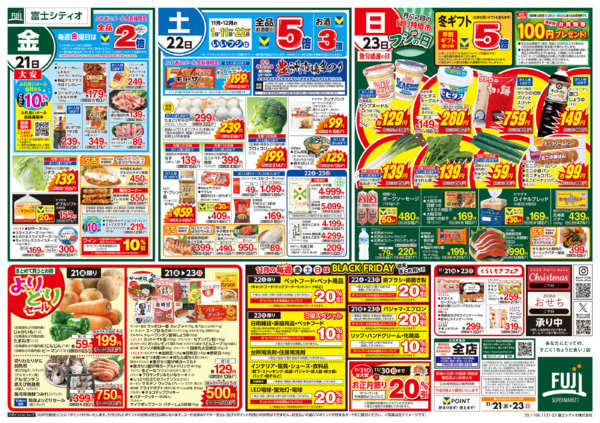 2025年11月21〜23日まで21日からのお買得new-1