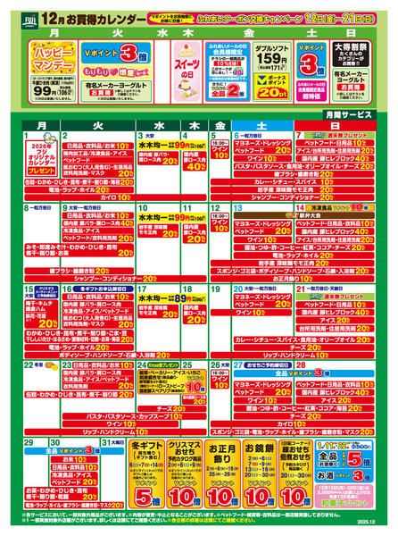 2025年11月26日〜12月31日まで12月お買得カレンダーnew-1