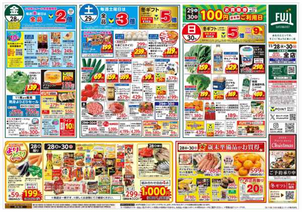 2025年11月28〜30日まで28日からのお買得-2