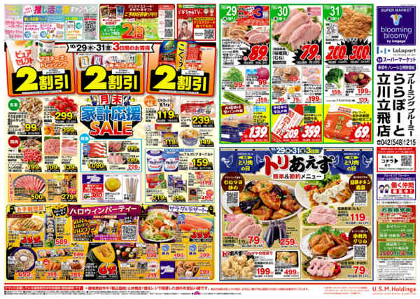 2025年10月29日〜11月4日まで-1