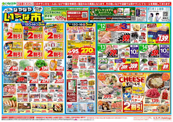 2025年11月12〜18日まで-1