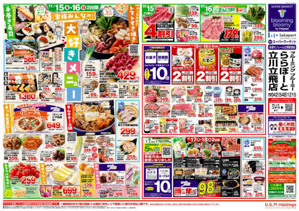 2025年11月12〜18日まで-2