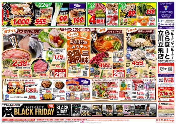 2025年11月19〜24日まで-2