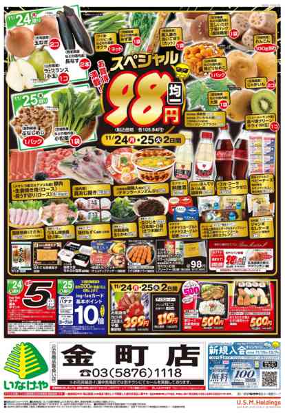 2025年11月22〜25日までnew-2