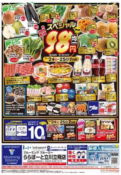 2025年11月22〜25日までnew-2