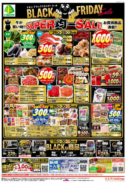 2025年11月26〜30日まで-2