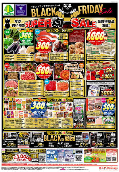 2025年11月26〜30日までnew-2