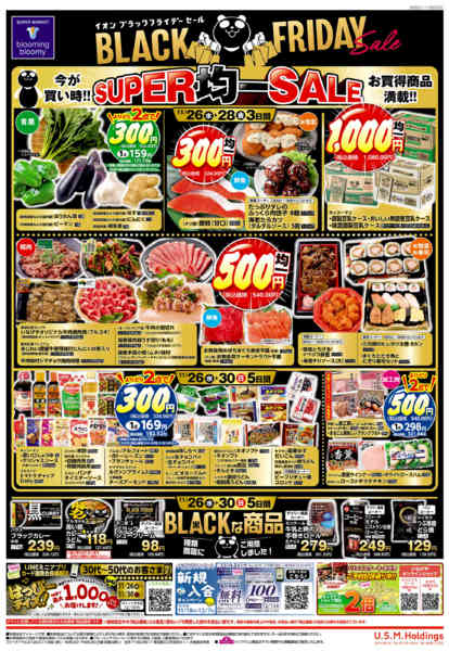 2025年11月26〜30日までnew-2