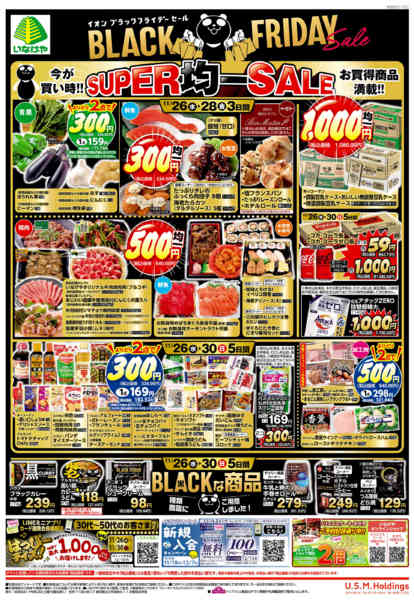 2025年11月26〜30日まで-2