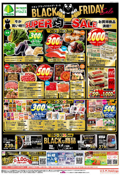 2025年11月26〜30日まで-2