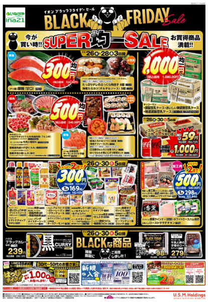 2025年11月26〜30日まで-2