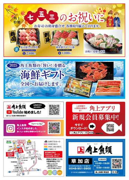 角上魚類 【角上魚類　草加店】11/15(土)～11/16(日)チラシnew-2