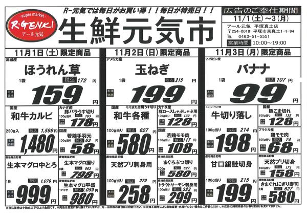 アール元気真土店　11/1～3広告new-1