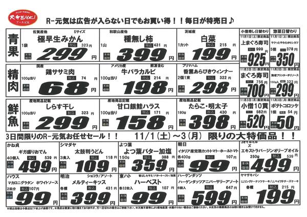 アール元気真土店　11/1～3広告new-2