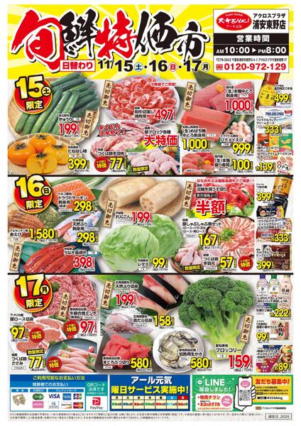 旬鮮特価市new-1