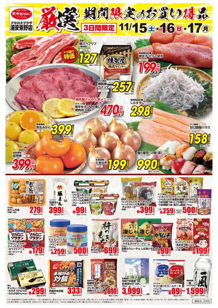 旬鮮特価市new-2