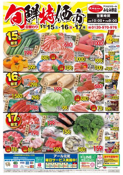 旬鮮特価市new-1