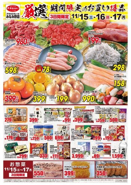 旬鮮特価市new-2