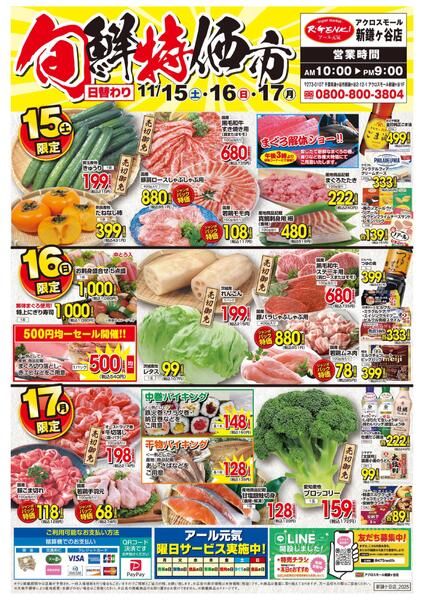 旬鮮特価市new-1