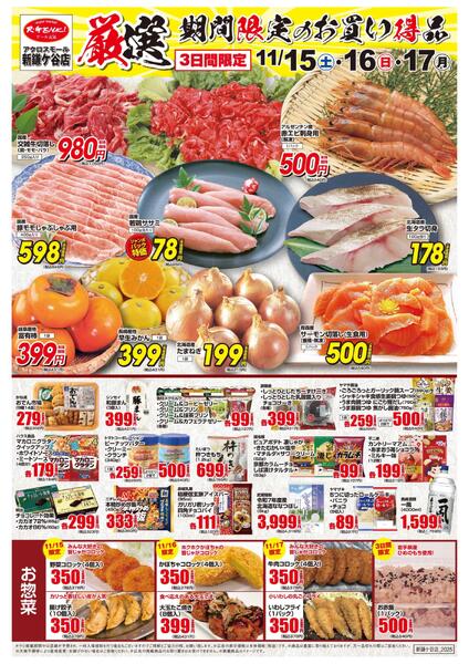 旬鮮特価市new-2