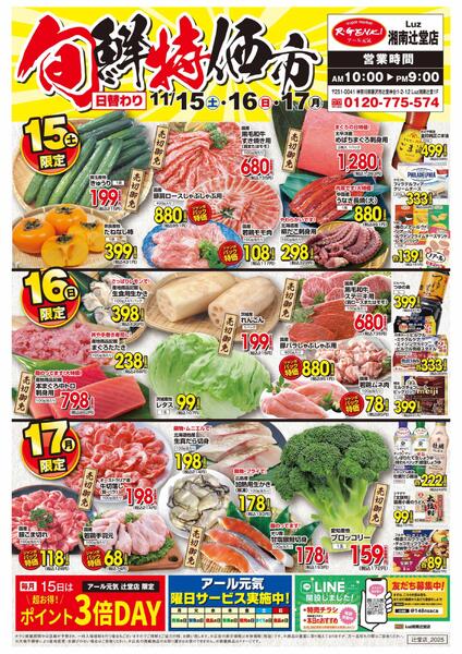 旬鮮特価市new-1