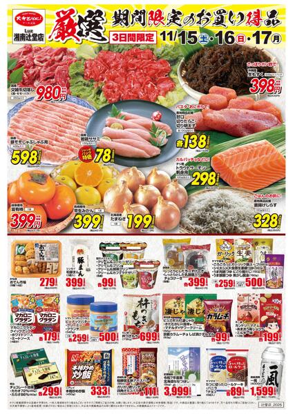 旬鮮特価市new-2