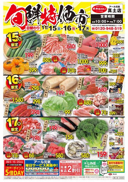 旬鮮特価市new-1