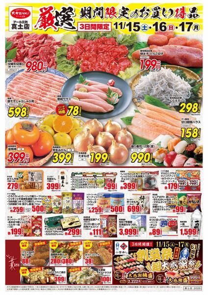 旬鮮特価市new-2