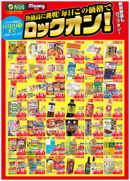 2025年10月7日〜12月2日までPOMY_10.7-12.2_ロックオン-1