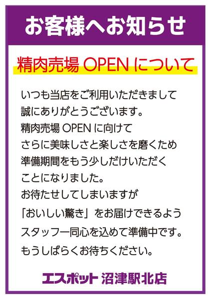 2025年10月20日〜11月30日までESP沼津駅北店精肉売場からお知らせ-1