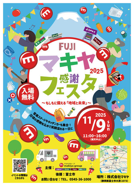 2025年10月20日〜11月9日まで11月9日_マキヤ感謝フェスタ開催！-1